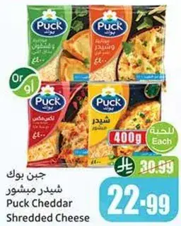 جبن بوك شيدر مبشور
