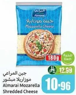 جبنه المراعي موزاريلا مشدوده