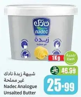 زبده نادك غير مملحه 1 كيلو