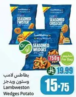 بطاطس لامب ويستون ويجز 750 جرام