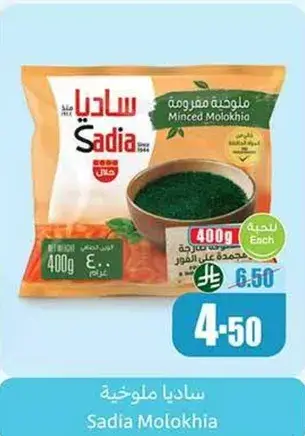 Sadia Molokhia