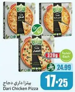 بيتزا داري دجاج 320 جرام