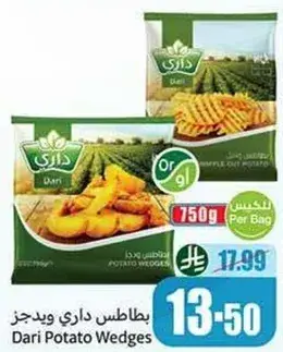 بطاطس داري ويجز 750 جرام