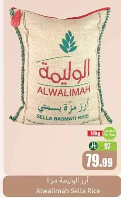 Alwalimah Sella Rice
