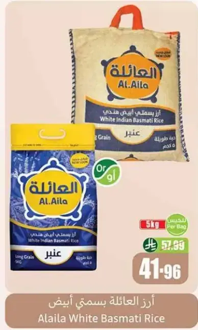ارز العايله بسمتي ابيض