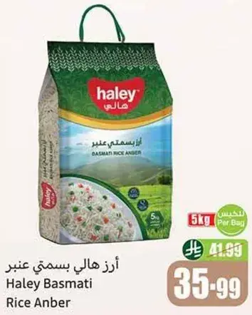 ارز هالي بسمتي عنبر