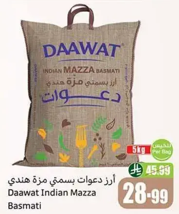 ارز دعوات هندي مزه