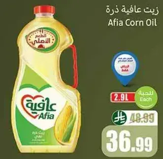 زيت عافيه ذره