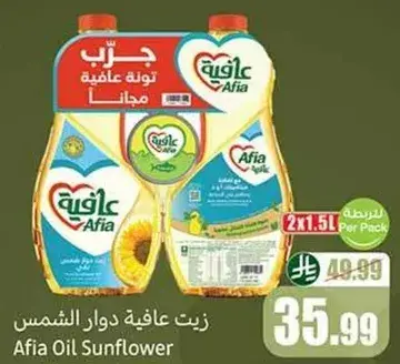 زيت عافيه دوار الشمس