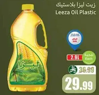 زيت ليزا بلاستيك