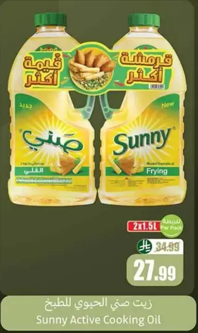 زيت صني الجبوي للطهي