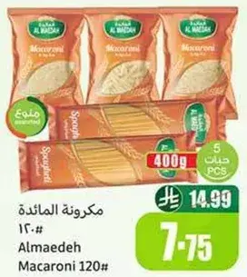 مكرونه المايده 120# 400 جرام