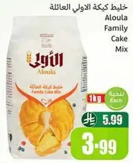 Aloula Family Cake Mix