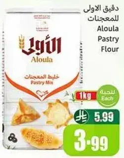 Aloula Pastry Flour
