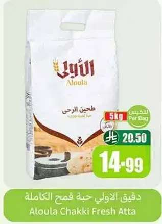 Aloula Chakki Fresh Atta 5kg