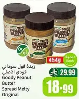 زبده فول سوداني قودي الاصليه