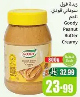 زبده فول سوداني قودي ناعم