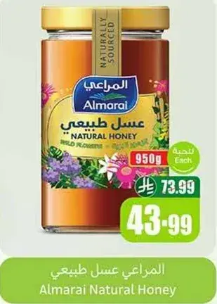 عسل طبيعي المراعي