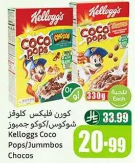 كورن فليكس كلوغز شوكوس/كوكو جيمبوز