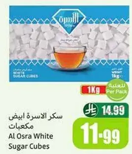 سكر الاسره ابيض مكعبات