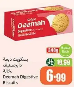 بسكويت ديمه