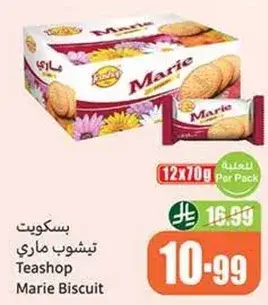بسكويت ماري