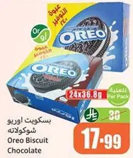 بسكويت اوريو شوكولاته