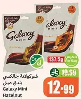 Galaxy Mini Hazelnut