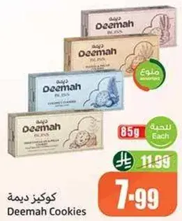 كوكيز ديمه
