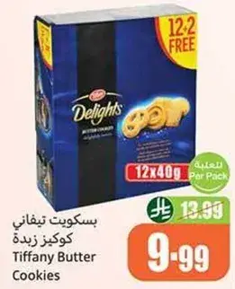 بسكويت تيفاني