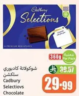 شوكلاته كادبوري سلكشن