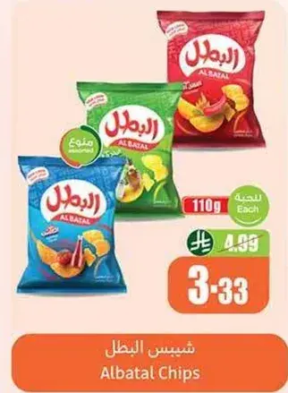 Albatal Chips 110g