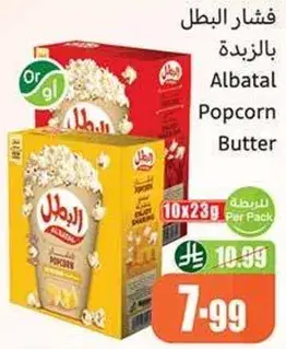 فشار البطل بالزبده