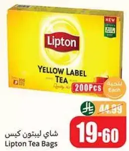 Lipton Yellow Label Tea Bags, 200 pcs