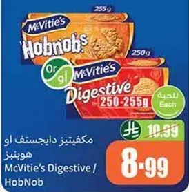 McVitie's Digestive / HobNob biscuits, 250-255g