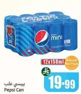 بيبسي علب
