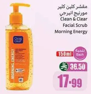 مقشر كلين كلير مورننج انيرجي