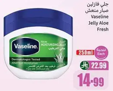 جل فازلين مرطب بالالوه 250 مل