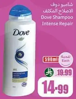 Dove Shampoo Intense Repair 590ml