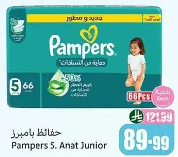 حفاضات بامبرز س. انات جونيور، 66 قطعه.