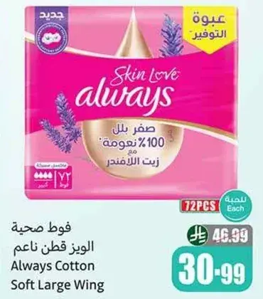 Always Cotton Soft Large Wing Pads, 72 pcs