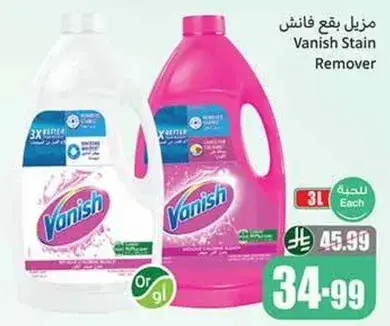 مزيل بقع فانس 3 لتر