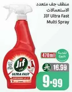 JIF Ultra Fast Multi Spray