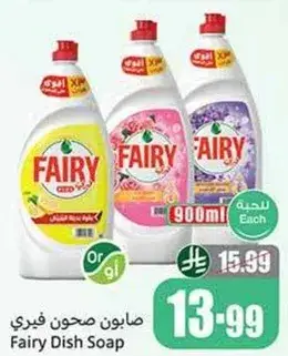 صابون فيري 900 مل