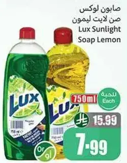 صابون لوكس ليمون 750 مل