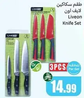 Liveon Knife Set, 3 pcs.