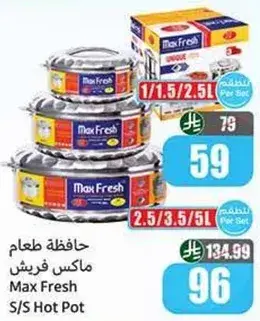 حافظه طعام ماكس فريش، 3 قطع.