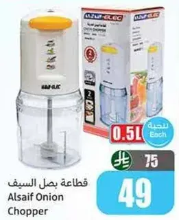 Alsaf Onion Chopper