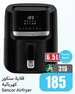 قلايه سنكور كهرباييه