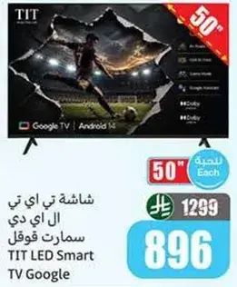 شاشه تي اي تي سمارت